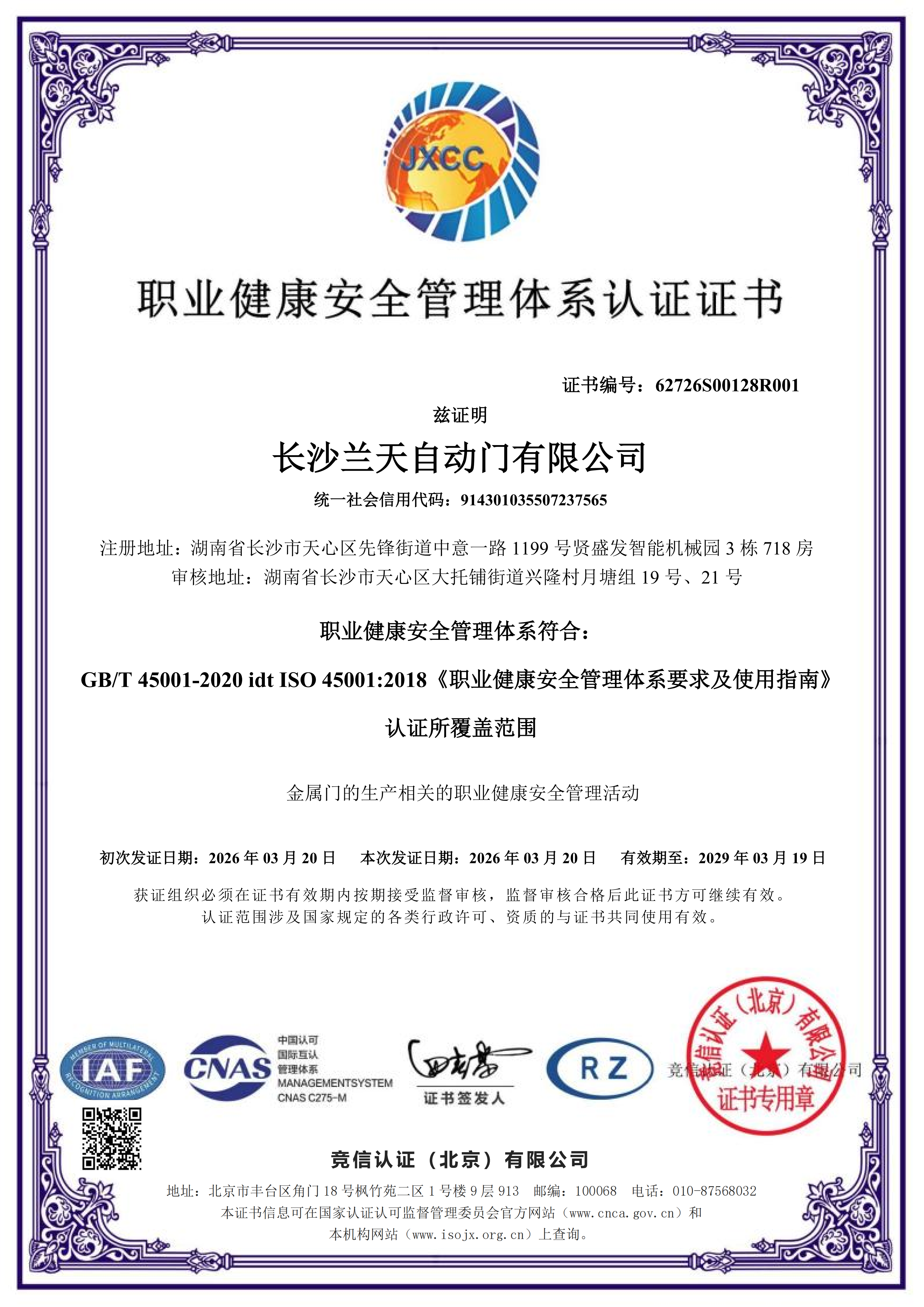 健康體系認(rèn)證